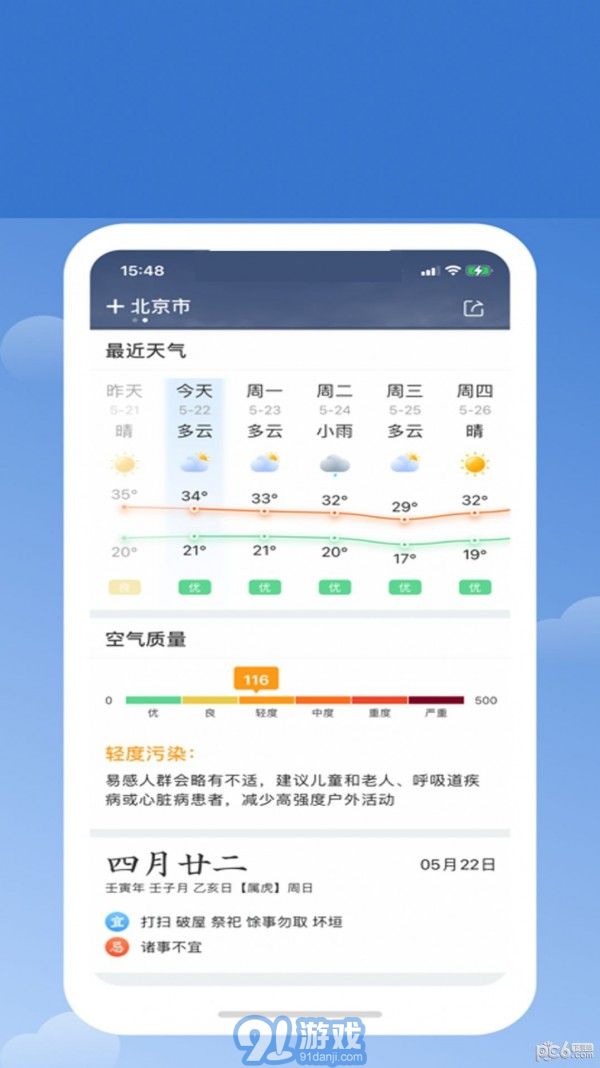 365天气日历v6截图4