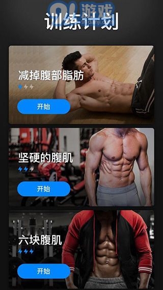 30天内练出六块腹肌v1.0.40截图1