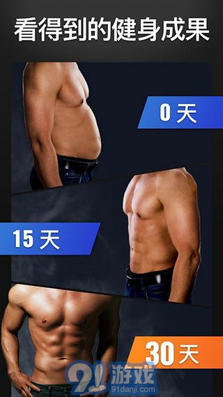 30天内练出六块腹肌v1.0.40截图2