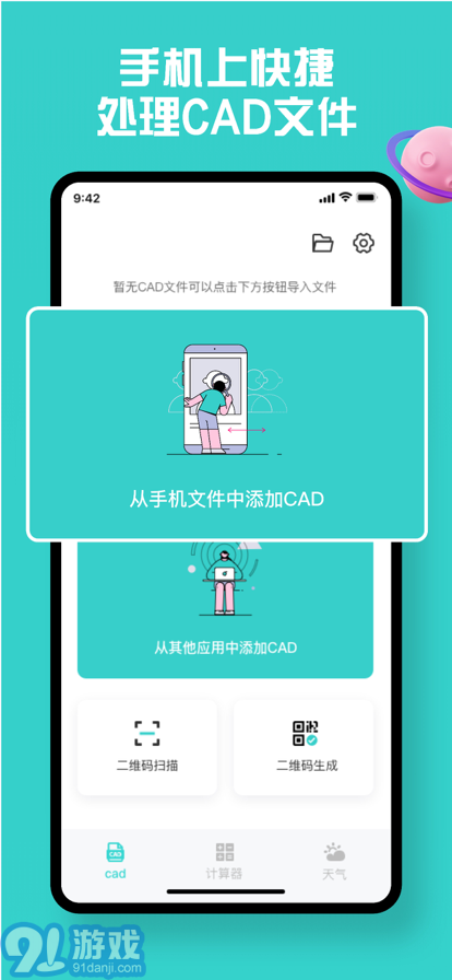 CAD快速看图免费版v1.0.7截图1
