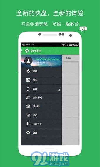 金山快盘手机版v5.0.14截图2