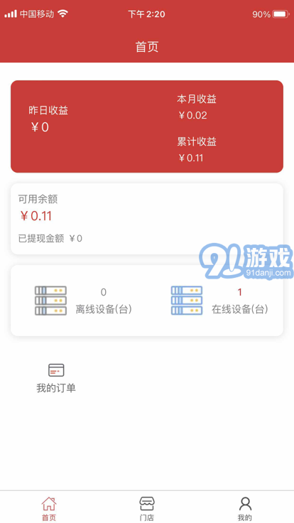 c站站长v1.7截图1