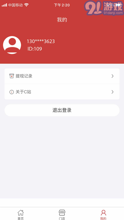 c站站长v1.7截图3
