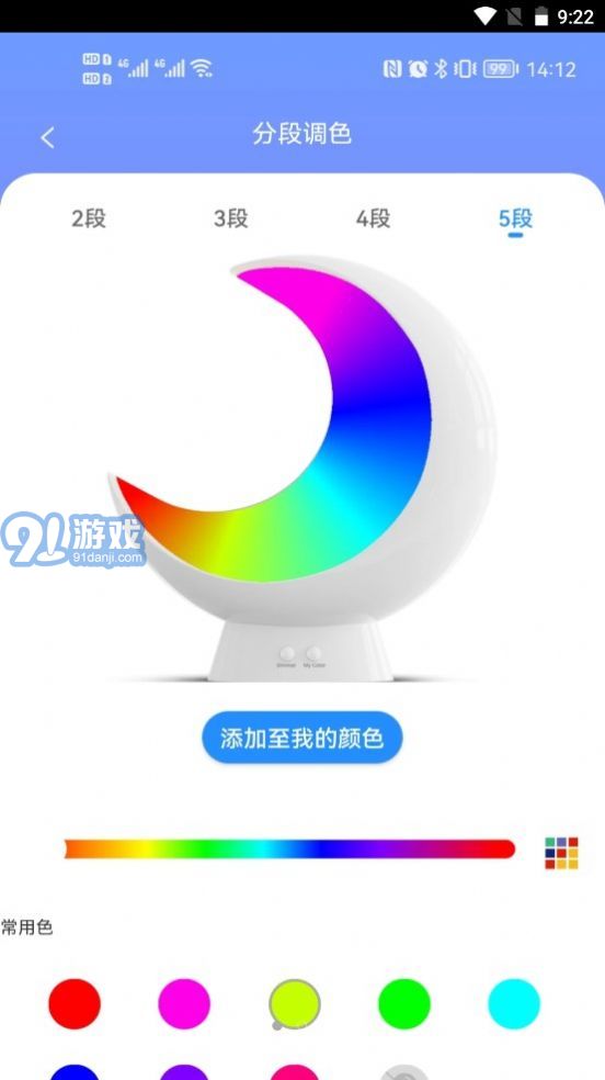 EcolorLifev2.4.12截图2
