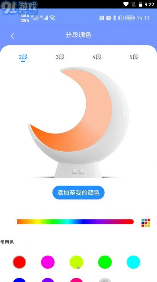 EcolorLifev2.4.12截图3