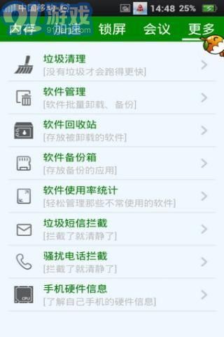 安卓加速精灵v1.0.10截图1