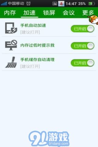 安卓加速精灵v1.0.10截图2