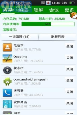 安卓加速精灵v1.0.10截图3