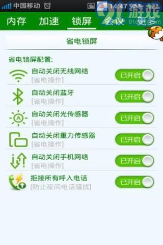 安卓加速精灵v1.0.10截图4