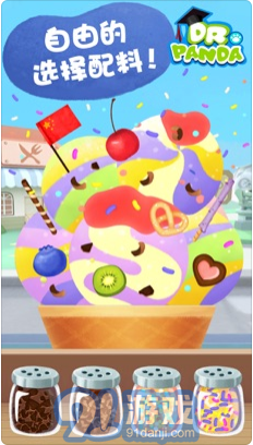 熊猫博士的冰淇淋车appv2.25截图1