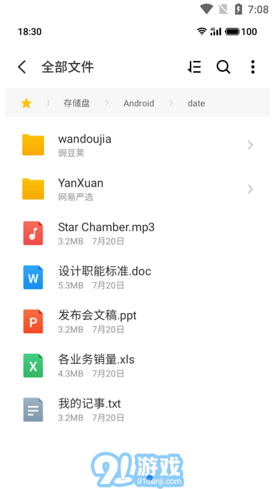 flyme文件管理v10.1.5截图1