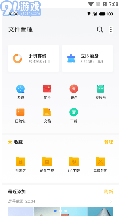 flyme文件管理v10.1.5截图2