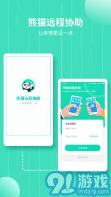 熊猫远程协助v1.11截图1