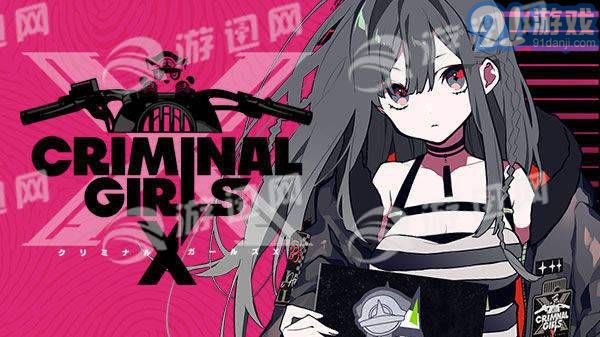 CRIMINAL GIRLS Xv1.8截图2