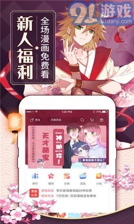 烟花漫画v2.1.10截图2