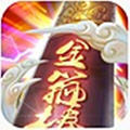 金箍棒Legendv1.0.9