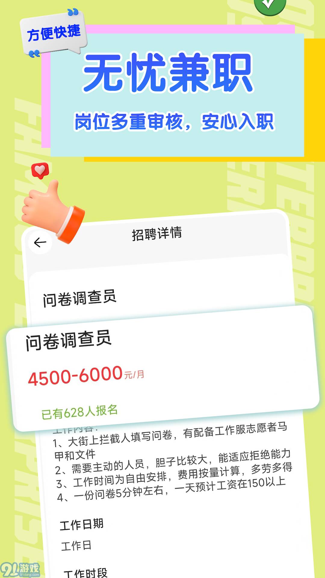 闪电兼职求职免费版v1.0.5截图1