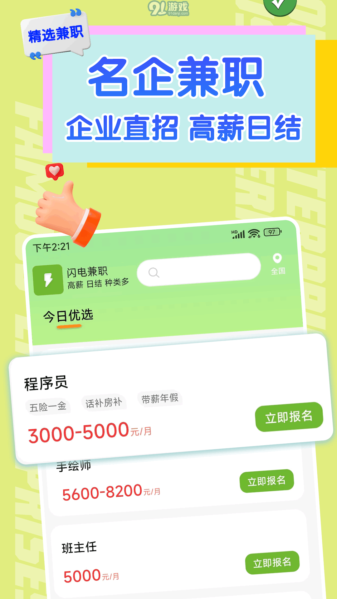 闪电兼职求职免费版v1.0.5截图2