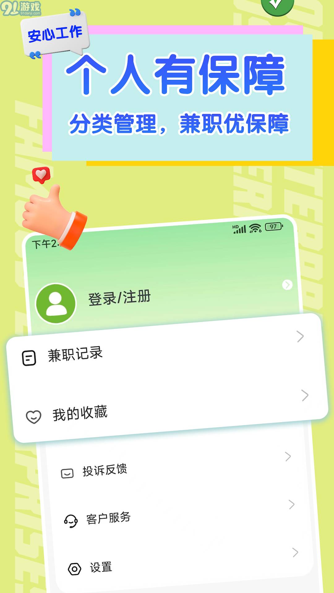闪电兼职求职免费版v1.0.5截图3