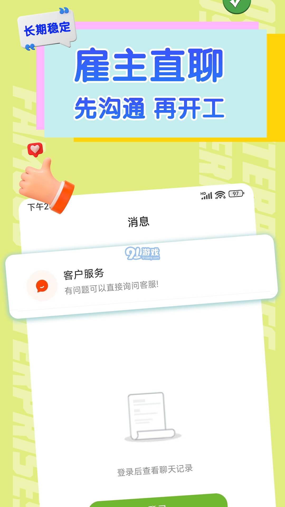 闪电兼职求职免费版v1.0.5截图4