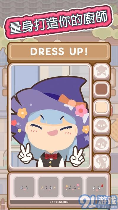 厨师太多了v0.5.15截图3