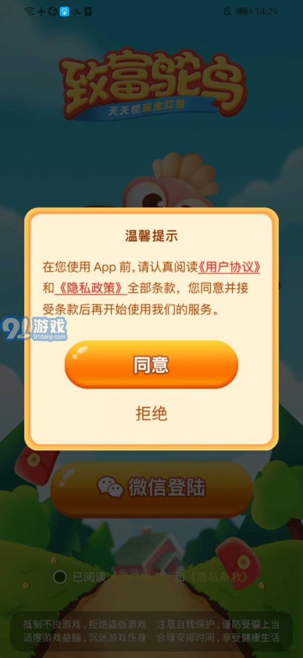 致富鸵鸟v1.0.7截图4