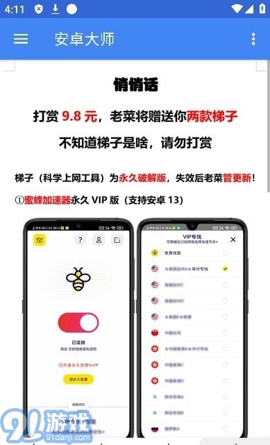 安卓大师v1.0.4截图1