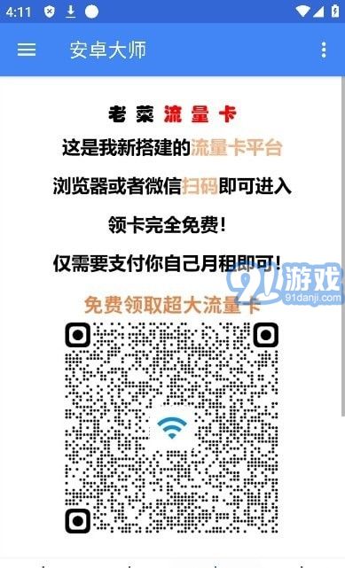 安卓大师v1.0.4截图2