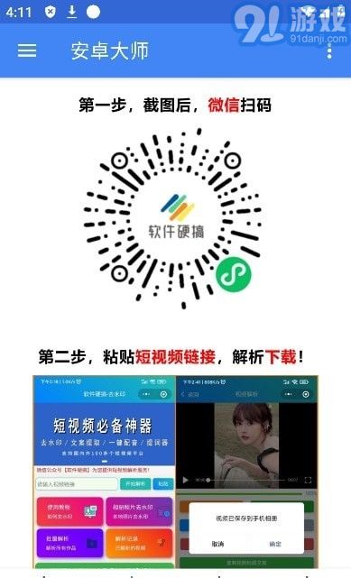 安卓大师v1.0.4截图3