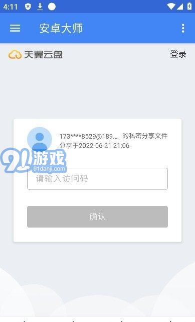 安卓大师v1.0.4截图4
