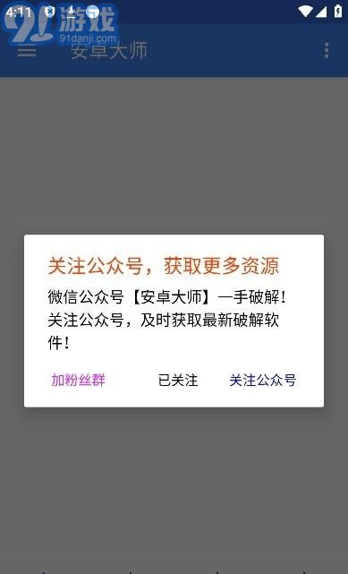 安卓大师v1.0.4截图5