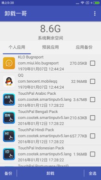 卸载一哥v1.97截图1