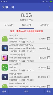 卸载一哥v1.97截图2