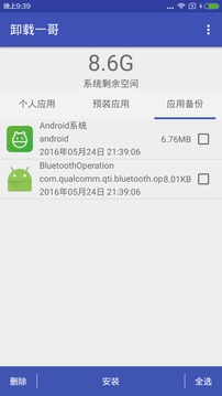 卸载一哥v1.97截图3