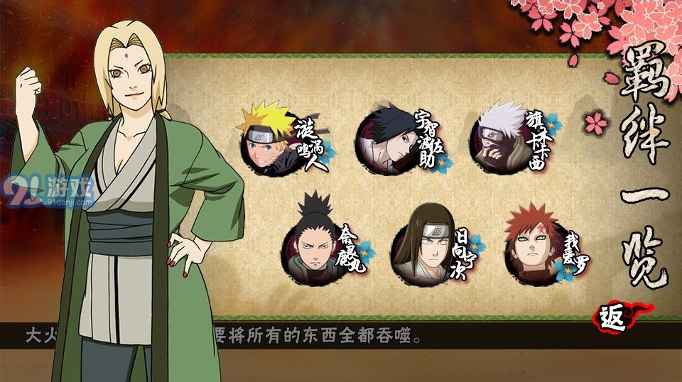 火影之红莲之卷上卷橙光v2.45截图1