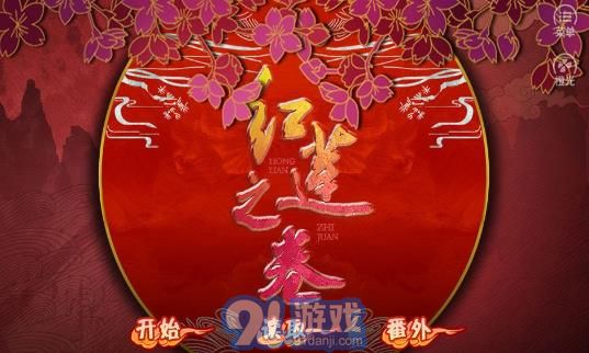 火影之红莲之卷上卷橙光v2.45截图2