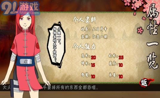 火影之红莲之卷上卷橙光v2.45截图4