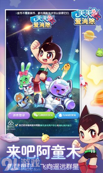 天天爱消除v1.87.0.9截图1