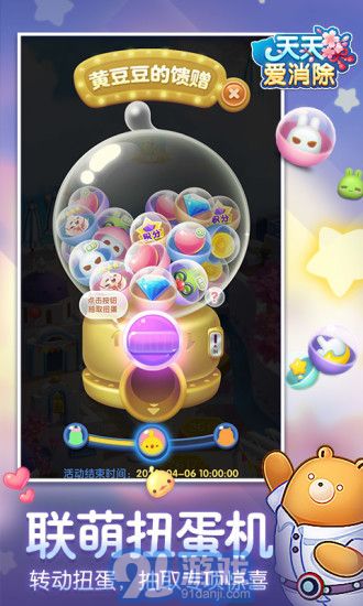 天天爱消除v1.87.0.9截图2