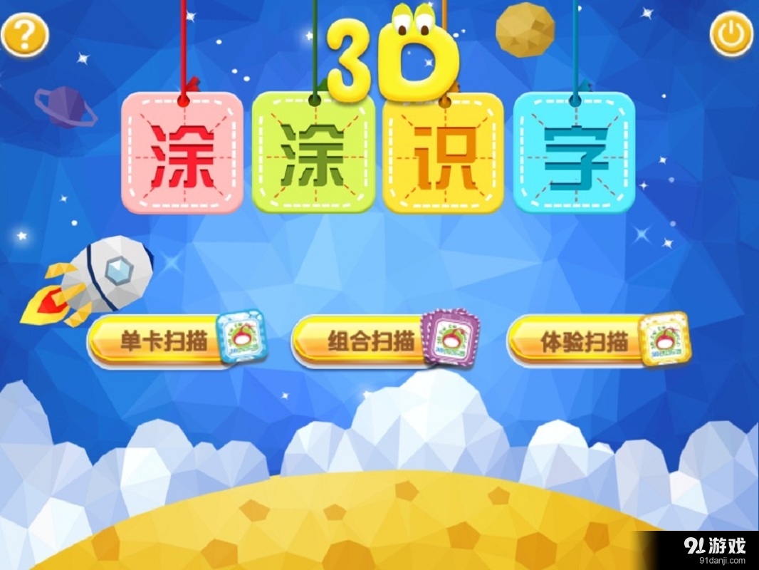 3D涂涂识字Av2.12截图1