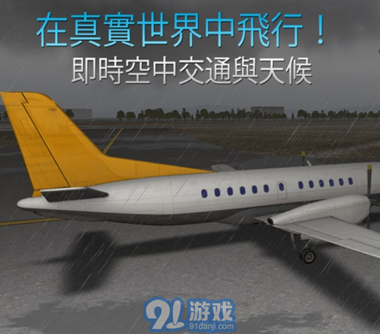 天空飞行模拟v1.0.8截图2