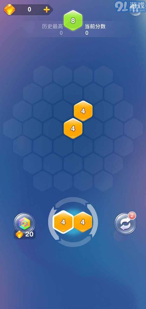 2048消灭六边形v1.0.7截图1