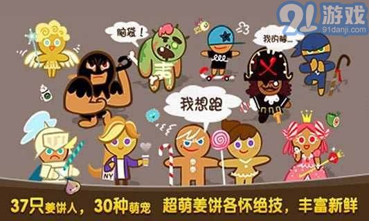 姜饼人酷跑ios版v1.9截图1