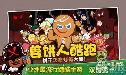 姜饼人酷跑ios版v1.9截图3