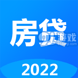 安居房贷计算器v1.7