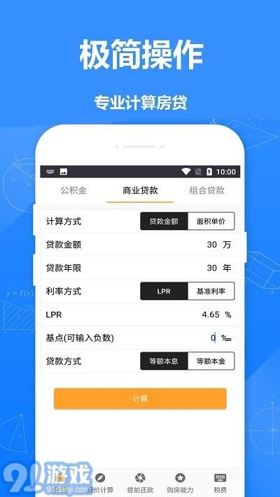 安居房贷计算器v1.7截图1