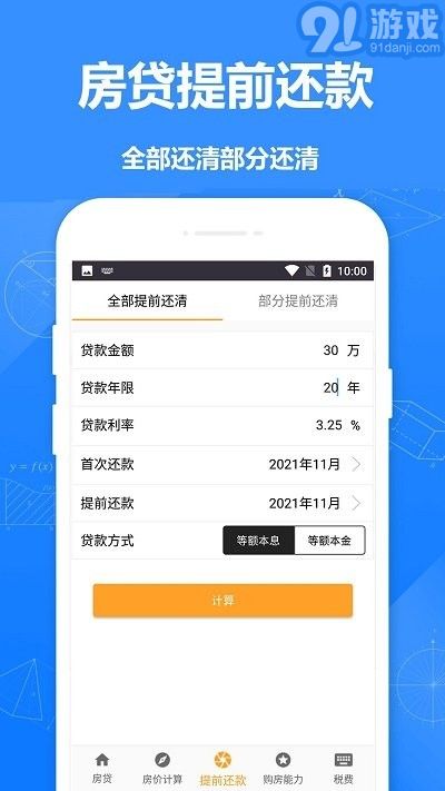 安居房贷计算器v1.7截图3