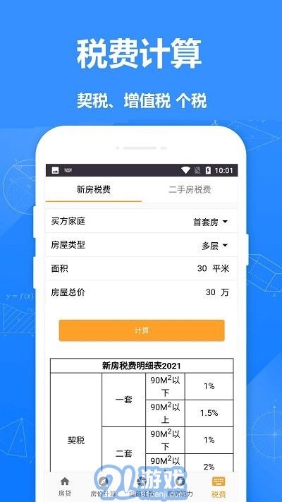 安居房贷计算器v1.7截图4