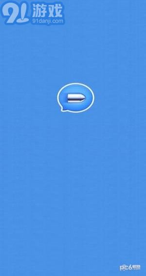 子弹短信appv0.9.18截图1