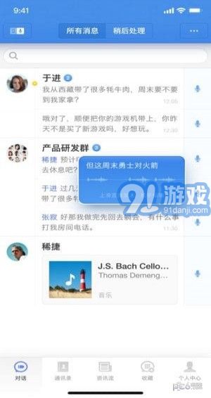 子弹短信appv0.9.18截图2